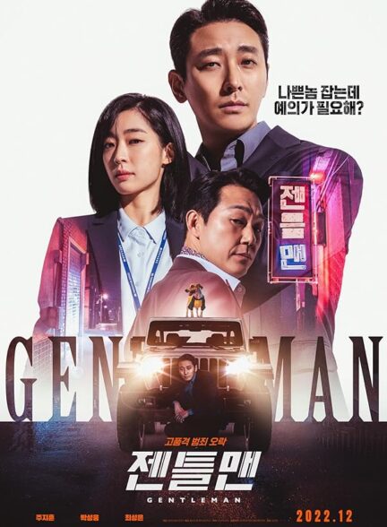 دانلود فیلم جنتلمن Gentleman 2022 + زیرنویس فارسی