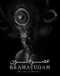 دانلود فیلم عصر جنون Bramayugam 2024 + دوبله فارسی