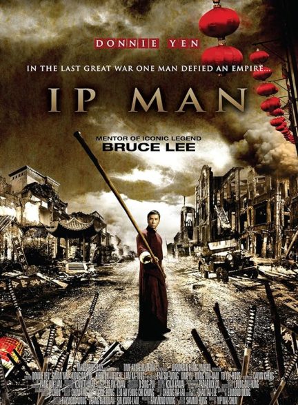 دانلود فیلم مردی به نام ایپ 1 Ip Man 2008 + دوبله فارسی